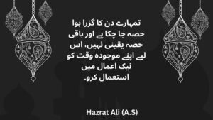 Hazrat Ali Quotes About Time 