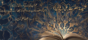 Hazrat Ali Quotes About Knowledge and Wisdom