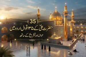 35 Hazrat Ali Quotes in Urdu with References & Meaning