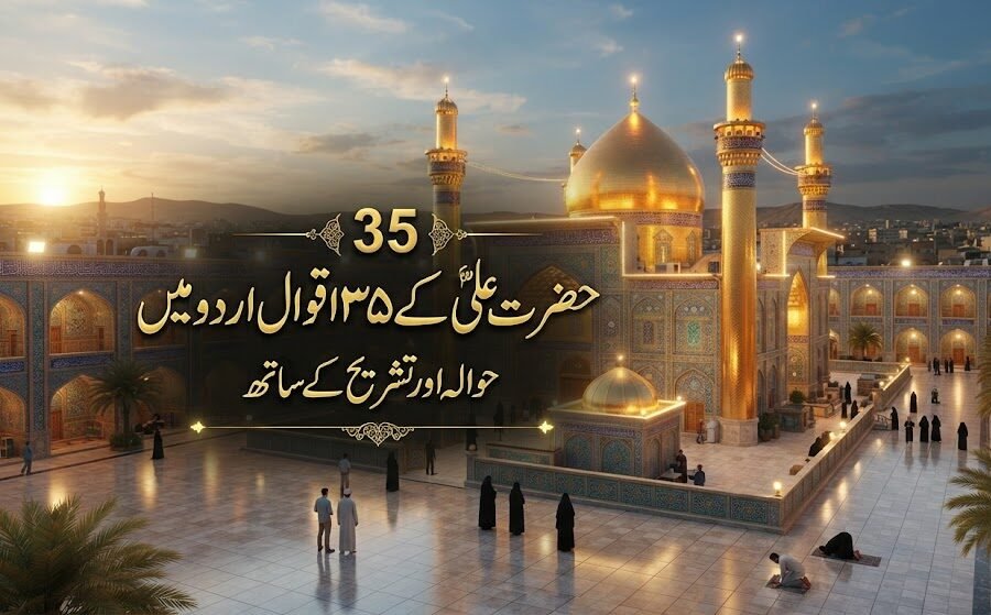 35 Hazrat Ali Quotes in Urdu with References & Meaning