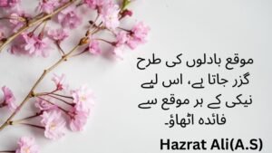 Hazrat Ali Quotes About Time 